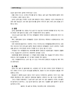 [사회복지개론]1) 인터뷰한 사람이 실제 처해 있는 불편함, 결핍, 위험 2) 위험의 원인과 책임 3) 어떻게 이 문제를 해결할 수 있는지 4) 인터뷰 과정에서 본인이 느낀 점-4