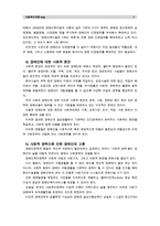 [사회복지개론]1) 인터뷰한 사람이 실제 처해 있는 불편함, 결핍, 위험 2) 위험의 원인과 책임 3) 어떻게 이 문제를 해결할 수 있는지 4) 인터뷰 과정에서 본인이 느낀 점-7