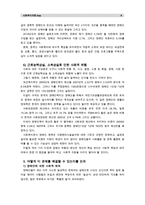 [사회복지개론]1) 인터뷰한 사람이 실제 처해 있는 불편함, 결핍, 위험 2) 위험의 원인과 책임 3) 어떻게 이 문제를 해결할 수 있는지 4) 인터뷰 과정에서 본인이 느낀 점-8