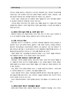 [사회복지개론]1) 인터뷰한 사람이 실제 처해 있는 불편함, 결핍, 위험 2) 위험의 원인과 책임 3) 어떻게 이 문제를 해결할 수 있는지 4) 인터뷰 과정에서 본인이 느낀 점-10