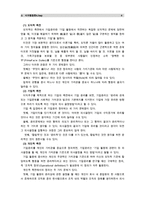 [소비자행동론A]기업윤리(business ethics)는 의무론, 공리론, 정의론, 권리론 및 상대주의 관점에서 살펴 볼 수 있다. 각각의 관점에서 기업윤리가 마케팅에 어떻게 적용-4