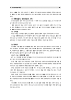 [소비자행동론A]기업윤리(business ethics)는 의무론, 공리론, 정의론, 권리론 및 상대주의 관점에서 살펴 볼 수 있다. 각각의 관점에서 기업윤리가 마케팅에 어떻게 적용-8