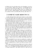 원예작물학13D) 채소재배를 위한 도시농업형 식물공장에 대하여 조사하고 앞으로의 전망 및 과제에 대하여 기술하시오0K-3