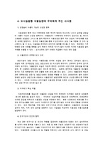 원예작물학13D) 채소재배를 위한 도시농업형 식물공장에 대하여 조사하고 앞으로의 전망 및 과제에 대하여 기술하시오0K-5