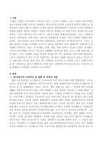 신화에서 비극으로를 읽고 인상적인 글을 발췌하고 독후감을 작성하시오-2