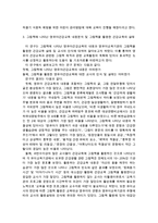 {{아동건강교육B}}2013년 이후 영유아건강관련 기사 2개와 논문 1개를 찾아 요약 & 유아교육현장에서의 건강교육을 위해 제언~-4