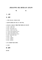 [환경보건학과 A형] 흡연청소년의 금연교육-1