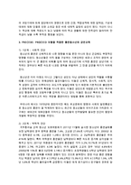[환경보건학과 A형] 흡연청소년의 금연교육-4