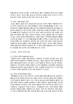 [환경보건학과 A형] 흡연청소년의 금연교육-5