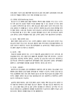 [환경보건학과 A형] 흡연청소년의 금연교육-6