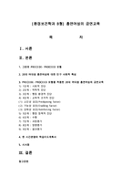 [환경보건학과 B형] 흡연여성의 금연교육-1