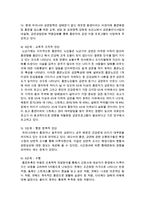 [환경보건학과 D형] 장기흡연노인의 금연교육-5