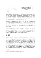 [환경보건학과 D형] 장기흡연노인의 금연교육-7