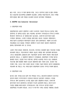 영어권국가의이해 A형 중간과제물- a) Henry VIII b) the Industrial Revolution c) British East India Company- 헨리8세, 산업혁명, 영국의 동인도회사-영국사와 관련된 다음의 인물과 사건, 사물에 대해 각각 A4 1매(200자 원고지 6~7매) 분량의 설명문을 작성하시오.(영어권국가의이해A형중간과제물) -5