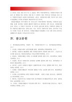 2017 자원봉사론)  각자 자신이 어떤 대상이든 특정한 대상을 선정하여 자원봉사를 실천해 보고 그 과정 속에서 자신이 느낀 생각을 기술해 보십시오 1) 참여 자원봉사의 대상 및 유형 2) 자신이 느낀 자원봉사활동의 의미 3) 문제점 및 향후 발전과제-16