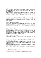 [북한의사회와경제] 1 남북한 통일방안의 구체적 내용을 기술 하세요 2 북한 통일방안의 허구성을 비판 하세요-4