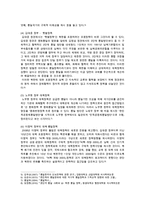 [북한의사회와경제] 1 남북한 통일방안의 구체적 내용을 기술 하세요 2 북한 통일방안의 허구성을 비판 하세요-5