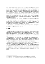 [북한의사회와경제] 1 남북한 통일방안의 구체적 내용을 기술 하세요 2 북한 통일방안의 허구성을 비판 하세요-7