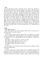 관심 사회복지 논문을 선정하여 논문상에서 발견되는 조사상의 윤리문제를 찾아내어 자신의 의견을 논하시오-2