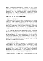 [불어불문학과 B형] 다음 두 작품 중 하나를 선택하여 감상하고 그것을 바탕으로 하여, 인상파 미술의 특징과 인상파 탄생의 사회적 배경-14