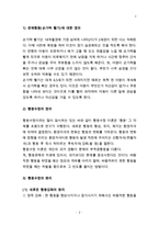 아동심리건강, 행동수정사례연구, 손가락빨기행동(아동관찰및행동연구, 아동행동지도사례, 아동생활지도, 아동문제및행동수정)-3