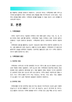[생명과환경 2016] 인류는 기후변화 문제를 해결할 수 있을 것인지 자신의 견해를 A4용지 5장 내외로 전개하시오 [생명과환경 공통, 기후변화문제해결, 기후변화대책, 지구온난화, 기후]-3