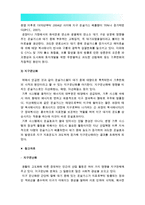 [생명과환경 2016] 인류는 기후변화 문제를 해결할 수 있을 것인지 자신의 견해를 A4용지 5장 내외로 전개하시오 [생명과환경 공통, 기후변화문제해결, 기후변화대책, 지구온난화, 기후]-4