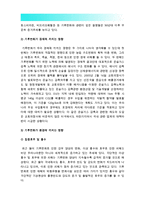 [생명과환경 2016] 인류는 기후변화 문제를 해결할 수 있을 것인지 자신의 견해를 A4용지 5장 내외로 전개하시오 [생명과환경 공통, 기후변화문제해결, 기후변화대책, 지구온난화, 기후]-8