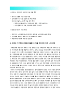 [생명과환경 2016] 인류는 기후변화 문제를 해결할 수 있을 것인지 자신의 견해를 A4용지 5장 내외로 전개하시오 [생명과환경 공통, 기후변화문제해결, 기후변화대책, 지구온난화, 기후]-14