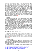 [생명과환경2공통] 인류는 기후변화 문제를 해결할 수 있을 것인지에 대한 본인의 견해 [본문에 출처 각주표기]-9