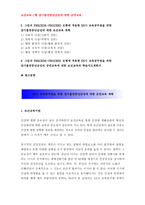 보건교육C형-장기흡연중년남성의 금연교육,개별적으로 개인이나 집단을 정하고, 선택대상에 대한 인구 사회적 특성을 상세히 기술, 반드시 그린의 PRECEDE-PROCEED 모형을 적용하여 작성, 한 시간분량의 학습지도계획서를 포함- 보건교육 장기흡연중년남성의 금연교육-2