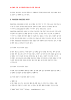 보건교육C형-장기흡연중년남성의 금연교육,개별적으로 개인이나 집단을 정하고, 선택대상에 대한 인구 사회적 특성을 상세히 기술, 반드시 그린의 PRECEDE-PROCEED 모형을 적용하여 작성, 한 시간분량의 학습지도계획서를 포함- 보건교육 장기흡연중년남성의 금연교육-3