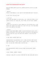 보건교육C형-장기흡연중년남성의 금연교육,개별적으로 개인이나 집단을 정하고, 선택대상에 대한 인구 사회적 특성을 상세히 기술, 반드시 그린의 PRECEDE-PROCEED 모형을 적용하여 작성, 한 시간분량의 학습지도계획서를 포함- 보건교육 장기흡연중년남성의 금연교육-4