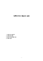 대륙지각의 형성과 성장-1