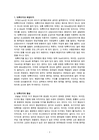 대륙지각의 형성과 성장-2