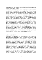 대륙지각의 형성과 성장-3