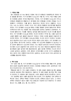 지구의 진화에 대해서-2