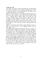 지구의 진화에 대해서-3