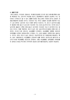 지구의 진화에 대해서-4