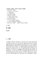 [유아교육과 공통] 1 항존주의 본질주의 진보주의 재건주의 교육철학에 대해 자세히 설명하시오-2