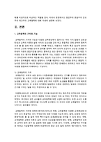 [유아교육과 공통] 1 항존주의 본질주의 진보주의 재건주의 교육철학에 대해 자세히 설명하시오-3