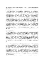 [유아교육과 공통] 1 항존주의 본질주의 진보주의 재건주의 교육철학에 대해 자세히 설명하시오-4