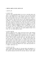 [유아교육과 공통] 1 항존주의 본질주의 진보주의 재건주의 교육철학에 대해 자세히 설명하시오-6