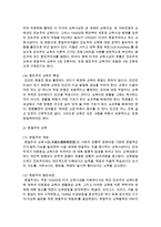 [유아교육과 공통] 1 항존주의 본질주의 진보주의 재건주의 교육철학에 대해 자세히 설명하시오-7