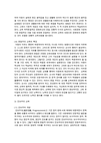 [유아교육과 공통] 1 항존주의 본질주의 진보주의 재건주의 교육철학에 대해 자세히 설명하시오-9