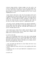 [유아교육과 공통] 1 항존주의 본질주의 진보주의 재건주의 교육철학에 대해 자세히 설명하시오-11