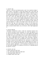 [유아교육과 공통] 1 항존주의 본질주의 진보주의 재건주의 교육철학에 대해 자세히 설명하시오-12