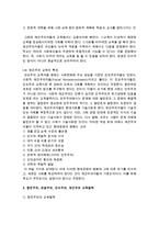[유아교육과 공통] 1 항존주의 본질주의 진보주의 재건주의 교육철학에 대해 자세히 설명하시오-13