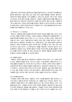 [유아교육과 공통] 1 항존주의 본질주의 진보주의 재건주의 교육철학에 대해 자세히 설명하시오-14