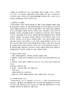 [유아교육과 공통] 1 항존주의 본질주의 진보주의 재건주의 교육철학에 대해 자세히 설명하시오-15